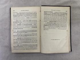 英文汉诂 全一册 清铅印 中国第一本完全横排的书 我国最早使用西方标点符号的汉语著作 外文