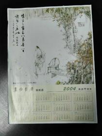 收藏品    年历卡 黑仔书屋  2004年历卡 实物照片品相如图