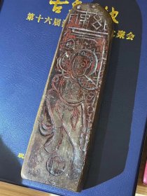 有装藏殷郊图文令牌