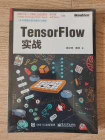 TensorFlow实战