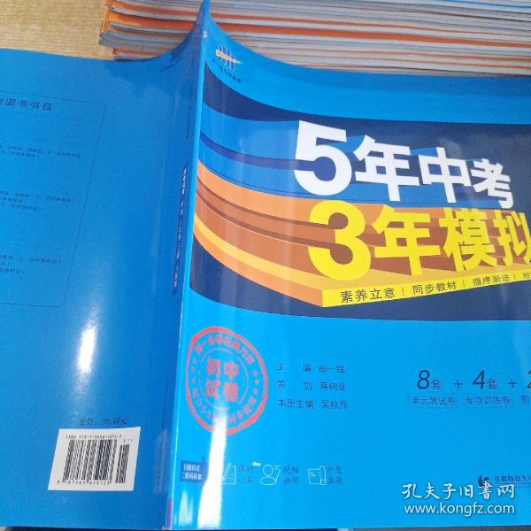 曲一线53初中同步试卷地理八年级上册人教版5年中考3年模拟2021版五三