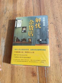 解忧杂货店