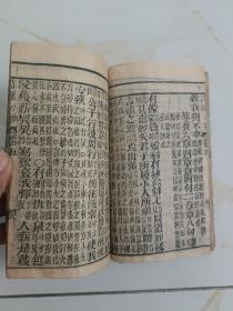 状元诗经- 卷五 朱熹集传《两面为一页共82页》.