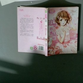 巨蟹座：追梦的水晶鞋