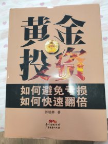 黄金投资：如何避免亏损如何快速翻倍