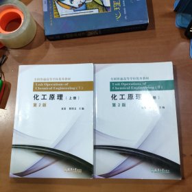 化工原理.上册 （修订版）