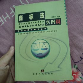 商标法实例说
