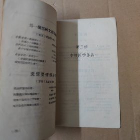 1958年中山大学 诗选 第一集