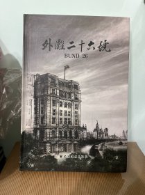 外滩二十六号BUND26