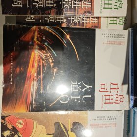 UFO大道：岛田庄司作品集41（塑封全新 定价30旧版）