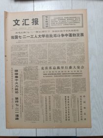 文汇报1976年7月21日，奉贤县五七农业大学，考察化石遗址的启示，