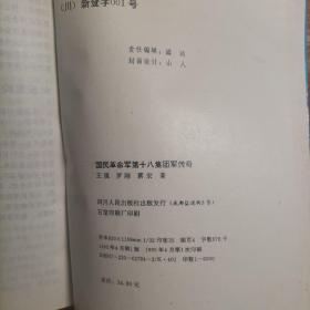 国民革命军第十八集团军传奇：129师铁血征战史a17-3