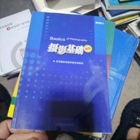 北京摄影函授学院试用教材：摄影基础（新编）