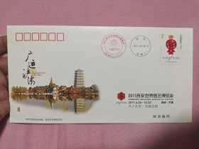 2011西安世界园艺博览会珍藏纪念封一套(广运浐灞)