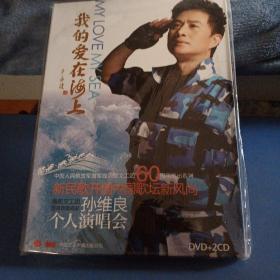 我的爱在海上 DVD+2CD