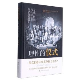 理性的仪式：文化、协调与共同知识