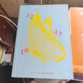 32秒16