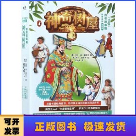 神奇树屋（古老故事篇套装共4册）/故事系列·基础版