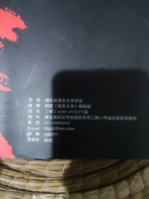 浴血初心 荆楚报告文学建党百年特刊