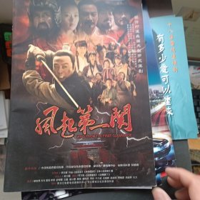 《风起第一关》大型历史正剧宣传册