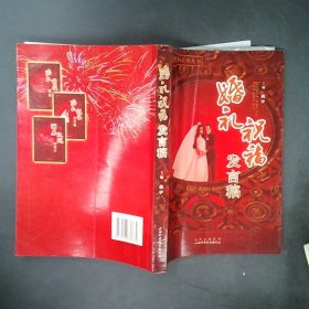 婚礼祝福发言稿