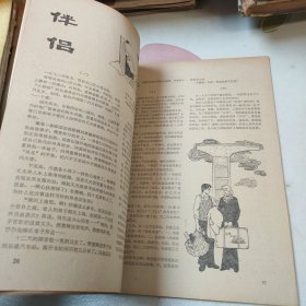 幸福 创刊号1984年 （品如图