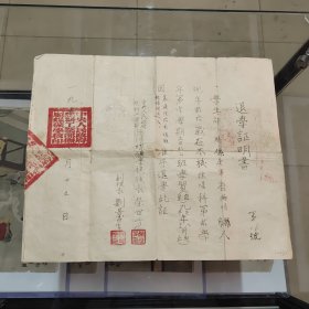 1954年中央人民政府燃料工业部抚顺煤矿学校退学证明书