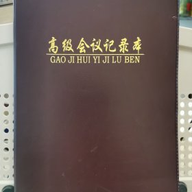 云南财大公共管理学院2005-2007年会议记录本（内部会议记录）