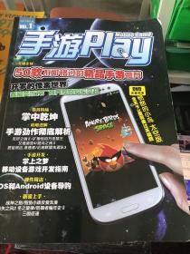 手游Play VOL.1 2012年6月号