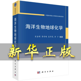 海洋生物地球化学