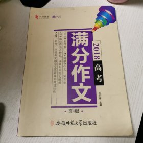 2018高考满分作文