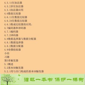 数字逻辑与数字系统第二2版沙丽杰中国电力出9787512348578沙丽杰编中国电力出版社9787512348578