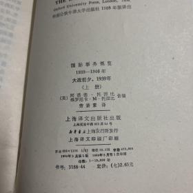 大战前夕1939年 上册