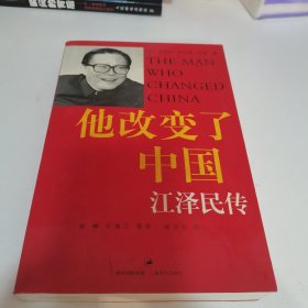 他改变了中国：江泽民传