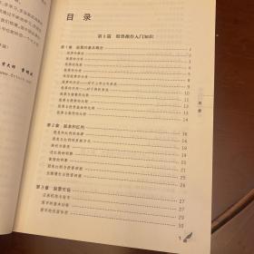 新编股票操作学