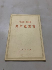 共产党宣言 马克思 恩格斯