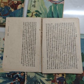 广益书局6册单本武侠:新儿女英雄（1942）飞仙剑侠奇缘（1947）蓝田女侠（1947）七大奇侠传（1946）奇侠雌雄剑（1946）白门三剑客（1946）