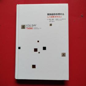 我知道你在想什么 七天破解身体语言（看图拍）