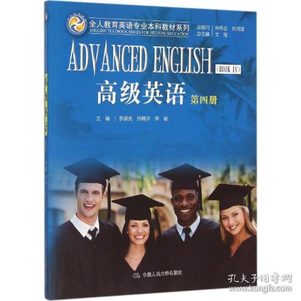 高级英语文旭 总主编;李满亮,邢晓宇,宋敏 主编 著大学9787300223100全新正版