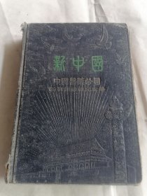 新中国中国医药公司干部培训班纪念册内有几十页药方