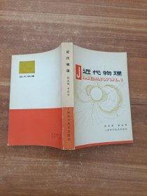 近代物理