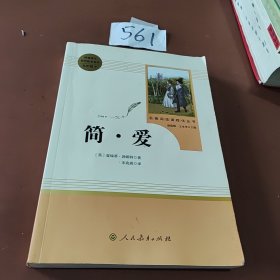简·爱