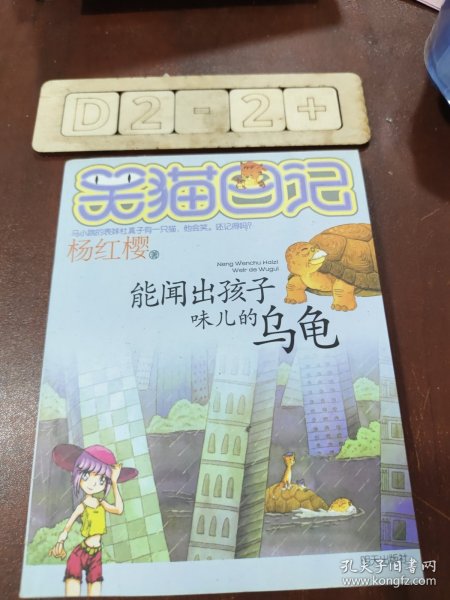 能闻出孩子味儿的乌龟