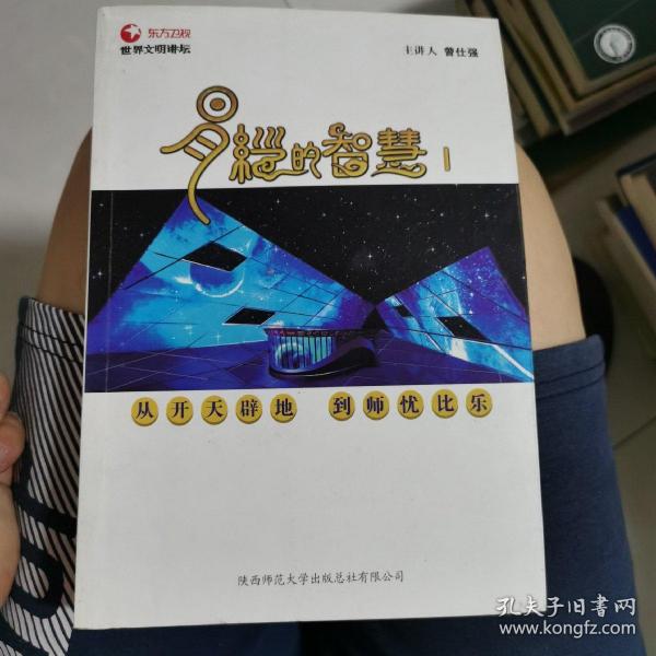 易经的智慧1