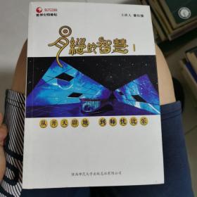 易经的智慧1