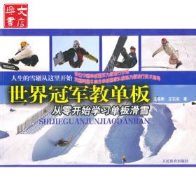 世界冠軍教單板