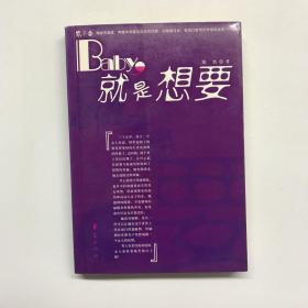 Baby，就是想要