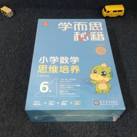 学而思秘籍智能教辅小学数学思维培养6级小蓝盒 三年级全国通用完整学习规划解题视频资料智能批改 2022年升级讲解+练习 3年级