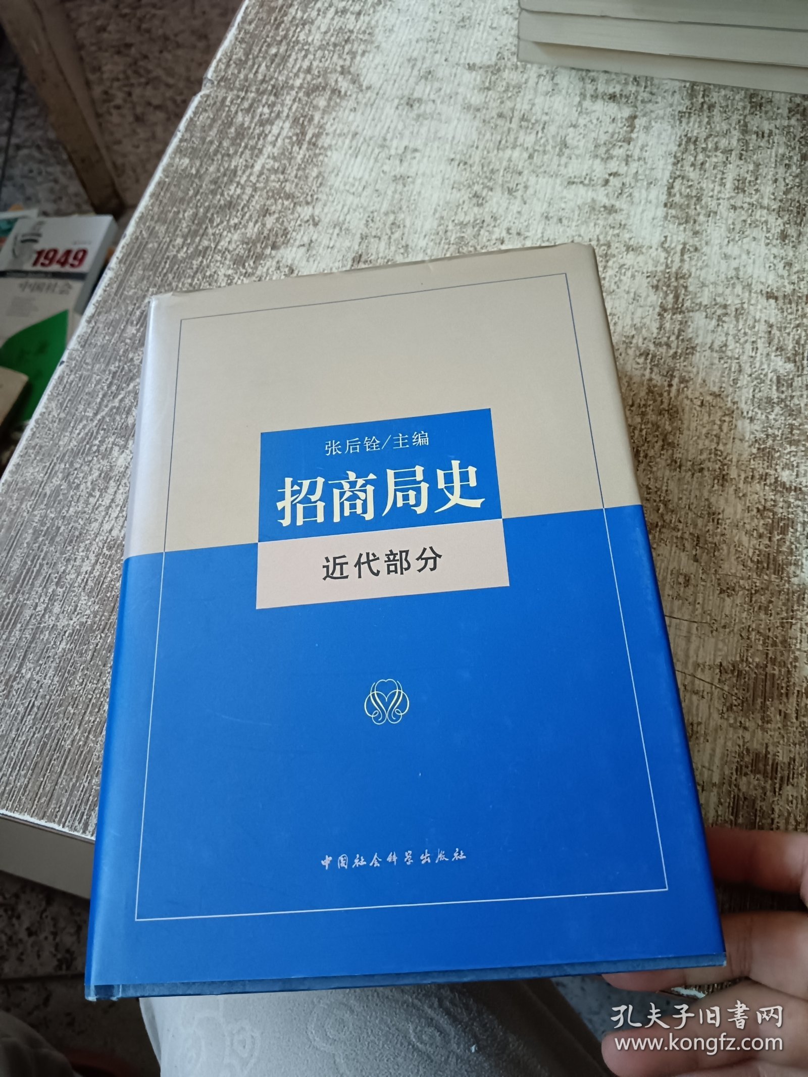 近代部分-招商局史 磨角