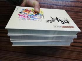 经典四格漫画：乌龙院   1、2、3册合售